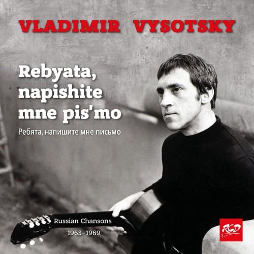 Kniha: Vladimir Vysotsky: Rebyata, napishite mne pis´mo - Vladimir Vysotsky