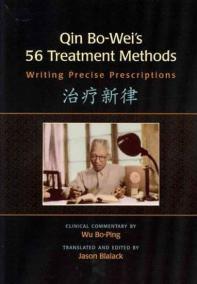 Qin Bo-Weis 56 Treatment Methods: Writing Precise Prescriptions