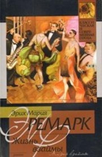 Kniha: Žizn vzajmy - Remarque Erich Maria