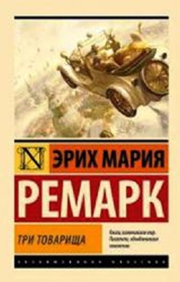 Kniha: Tri tovarishcha - Remarque Erich Maria