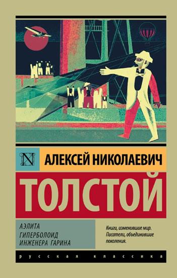 Kniha: Aelita: Giperboloid inzhenera Garina - Tolstoj Alexej Konstantinovič