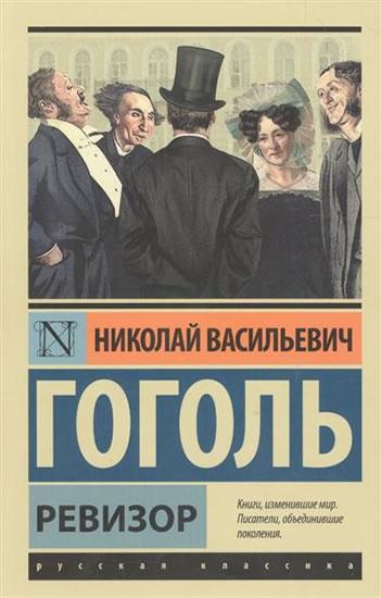 Kniha: Revizor (rusky) - Gogol Nikolaj Vasiljevič
