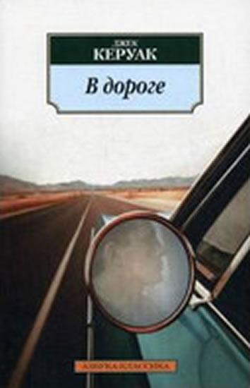 Kniha: On the Road - Kerouac Jack