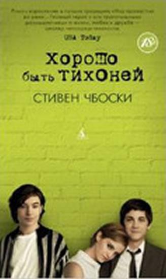 Kniha: The Perks of Being a Wallflower - Chbosky Stephen