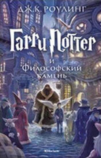 Kniha: Garri Potter i filosofskii kamen - Rowlingová Joanne Kathleen