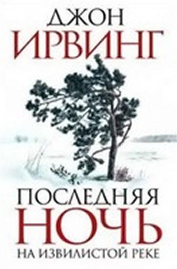 Kniha: Poslednjaja noch na Izvilistoj reke - Irving John