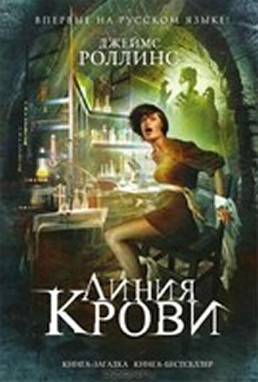 Kniha: Linija krovi - Rollins James