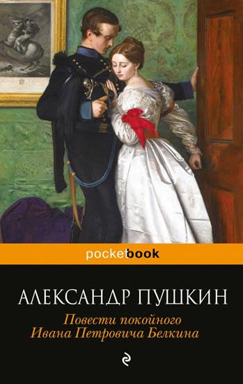 Kniha: Povesti pokoinogo Ivana Petrovicha Belkina - Puškin Alexandr Sergejevič
