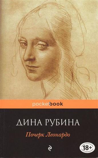 Kniha: Pocherk Leonardo - Rubina Dina