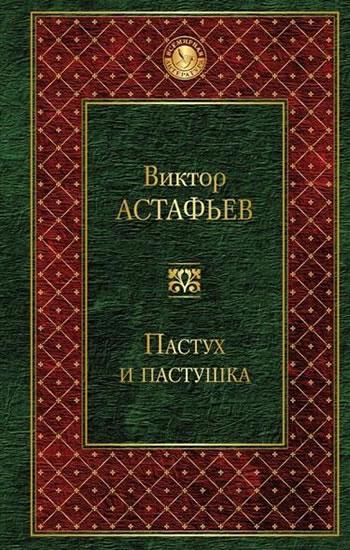 Kniha: Pastuh I pastushka - Astafjev Viktor Petrovič