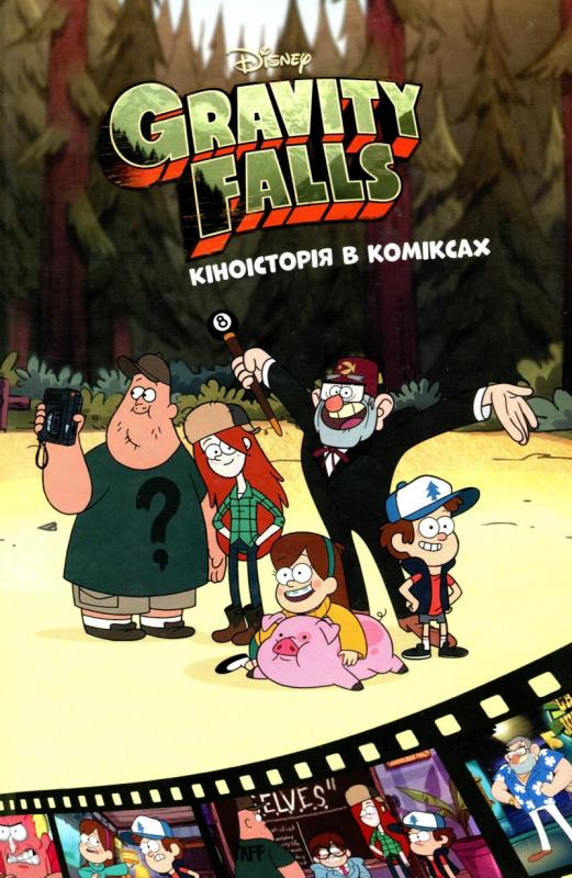 Kniha: Graviti Falls: Komiksy. Kinoistorija v komiksach. Zbirka 2 - Disney Records