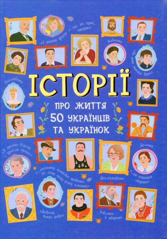 Kniha: Neserijnyj : Istoriji pro žyttja 50 ukrajinciv ta ukrajinok (u)(250) - Kurlovič Alexander