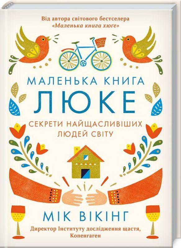 Kniha: Malenka kniga ljuke. Sekrety najščaslyvišych ljudej svitu - Wiking Meik