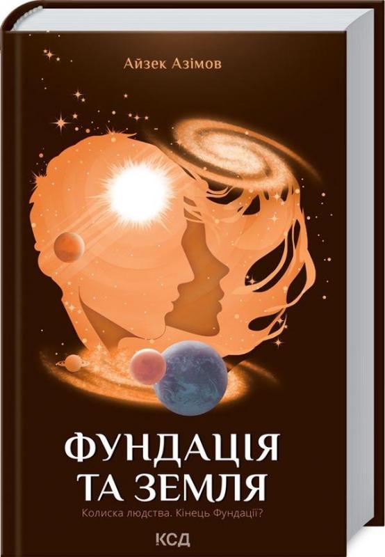 Kniha: Fundacija ta Zemlja. kniga 5 - Asimov Isaac