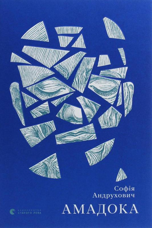 Kniha: Amadoka (ukrajinsky) - Andruchovyč Sofija