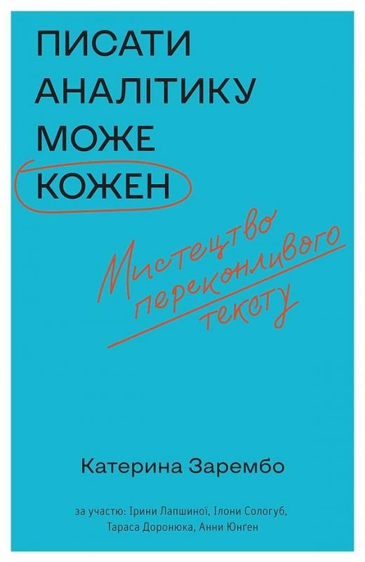 Kniha: Pysaty analityku može kožen - Zarembo Katerina