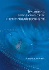 Kniha: Teoretičeskije i prikladnyje aspekty lingvističeskoj sinkretologii - Ladislav Vobořil