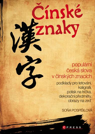 Kniha: Čínské znaky - Soňa Pospíšilová