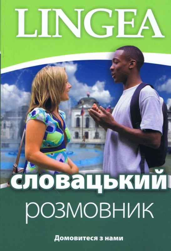 Kniha: Ukrajinsko-slovenská konverzáciaautor neuvedený
