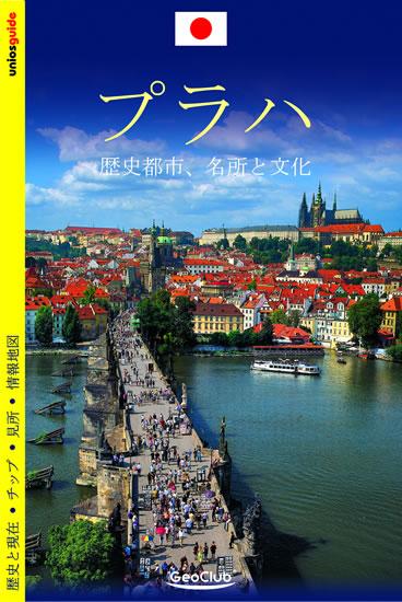 Kniha: Praha - průvodce/japonsky - Kubík Viktor
