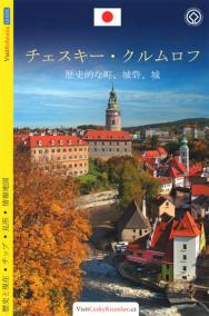 Český Krumlov - průvodce/japonsky