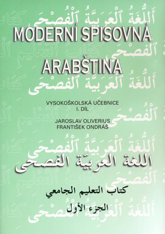 Kniha: Moderní spisovná arabština - vysokoškolská učebnice I.díl - Oliverius, František Ondráš Jaroslav