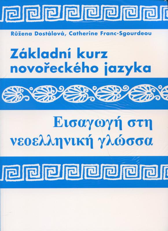 Kniha: Základní kurz novořeckého jazyka - Růžena Dostálová