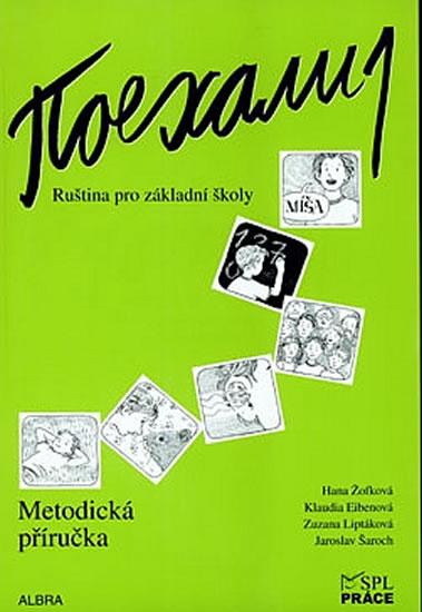Kniha: POJECHALI 1 RUŠTINA PRO ZÁKLADNÍ ŠKOLY METODICKÁ PŘÍRUČKAautor neuvedený