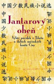 Jantarový oheň - Výběr povídek z Tibetu a dalších nečínských koutů Číny