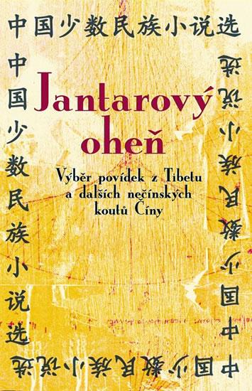 Kniha: Jantarový oheň - Výběr povídek z Tibetu a dalších nečínských koutů Čínykolektív autorov