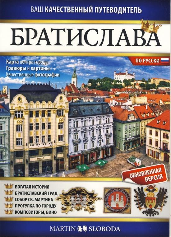 Kniha: Bratislava obrázkový sprievodca RUS - Bratislava iljustyrovannyj putevoditelj - Sloboda Martin