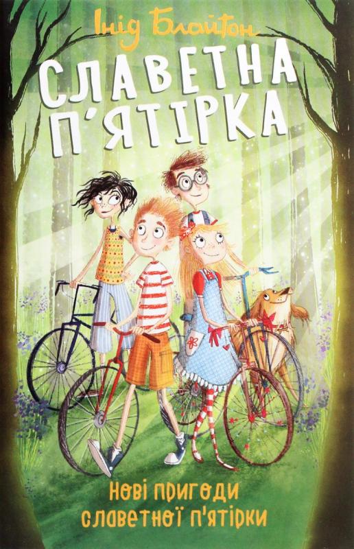 Kniha: Slavetnaja pjatirka. Novi pryhody slavetnoji pjatirky - Blytonová Enid