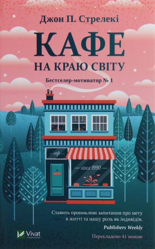 Kniha: Kafe na kraju svitu - Strelecky John